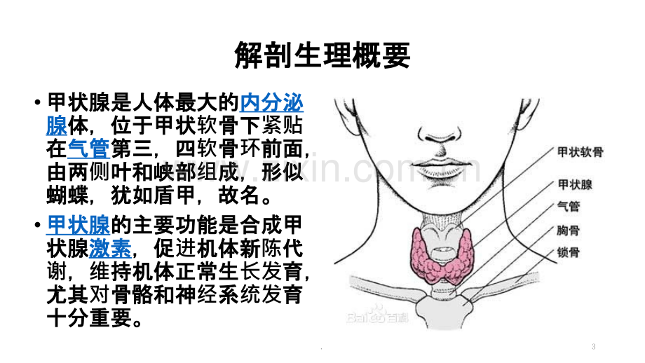 颈部疾病护理ppt课件.pptx_第3页