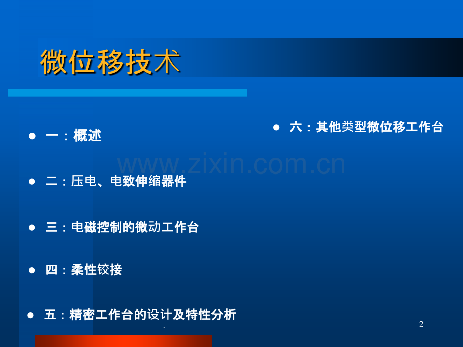 微小位移技术.ppt_第2页