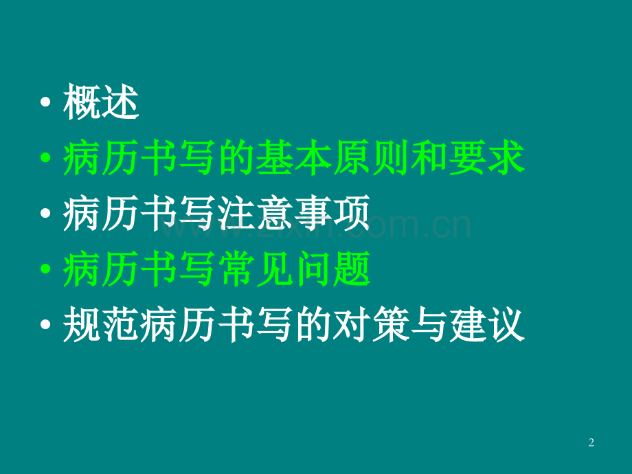 医疗机构门急诊病历书写内容及要求-.ppt_第2页