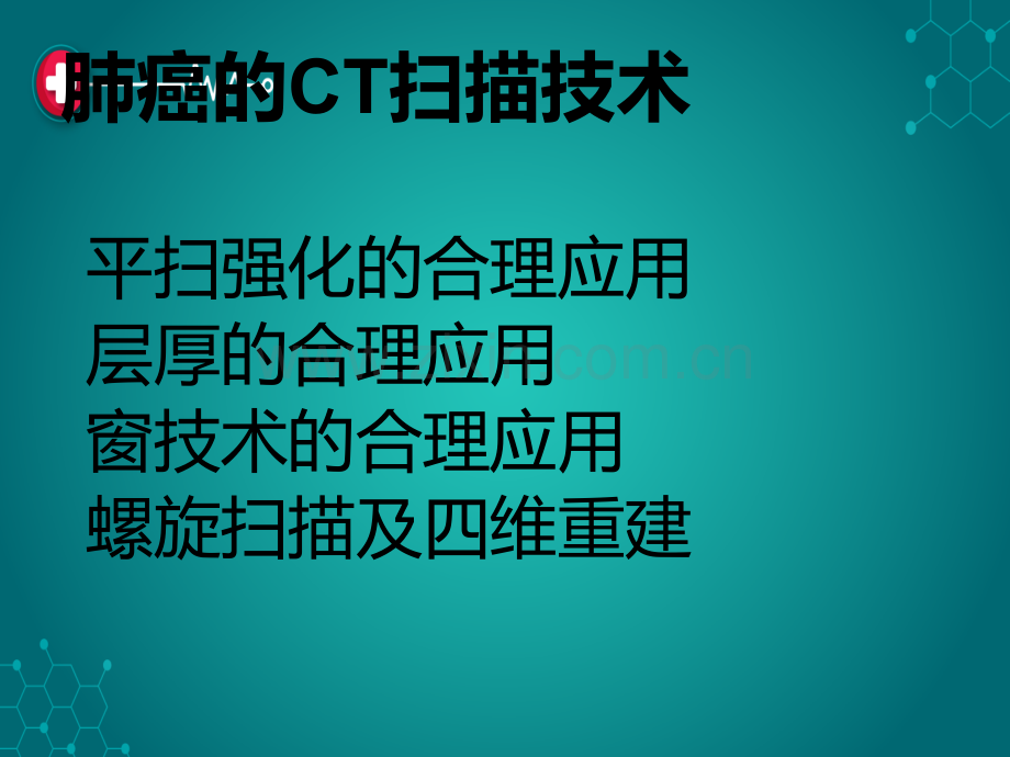 肺癌CT诊断与鉴别诊断ppt课件.ppt_第3页