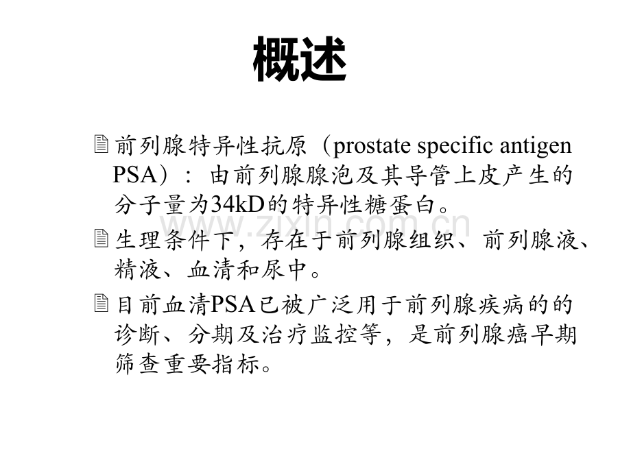 SA的临床应用价值ppt课件.ppt_第2页