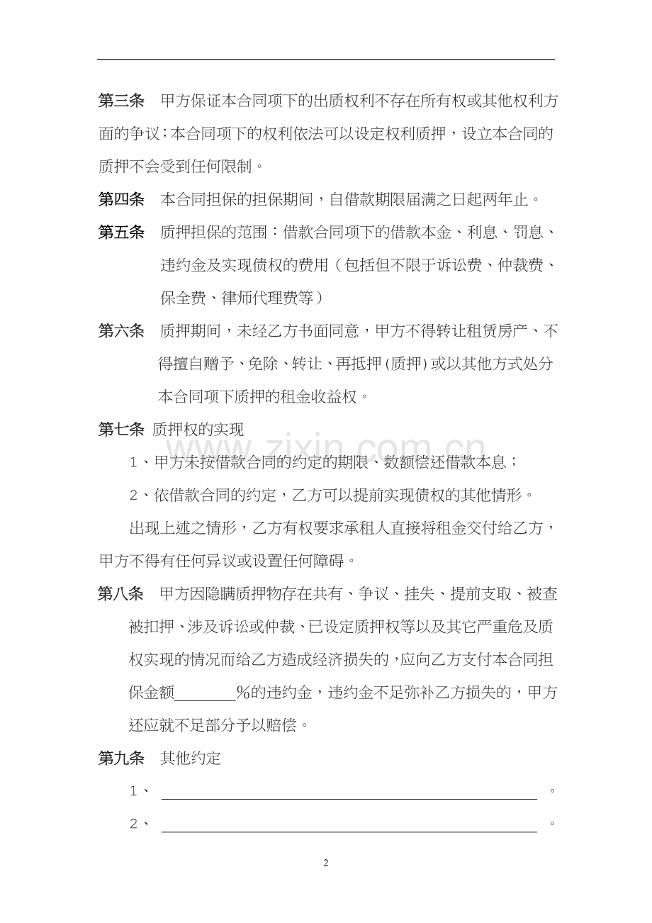 租金收益权质押合同[001].doc_第2页