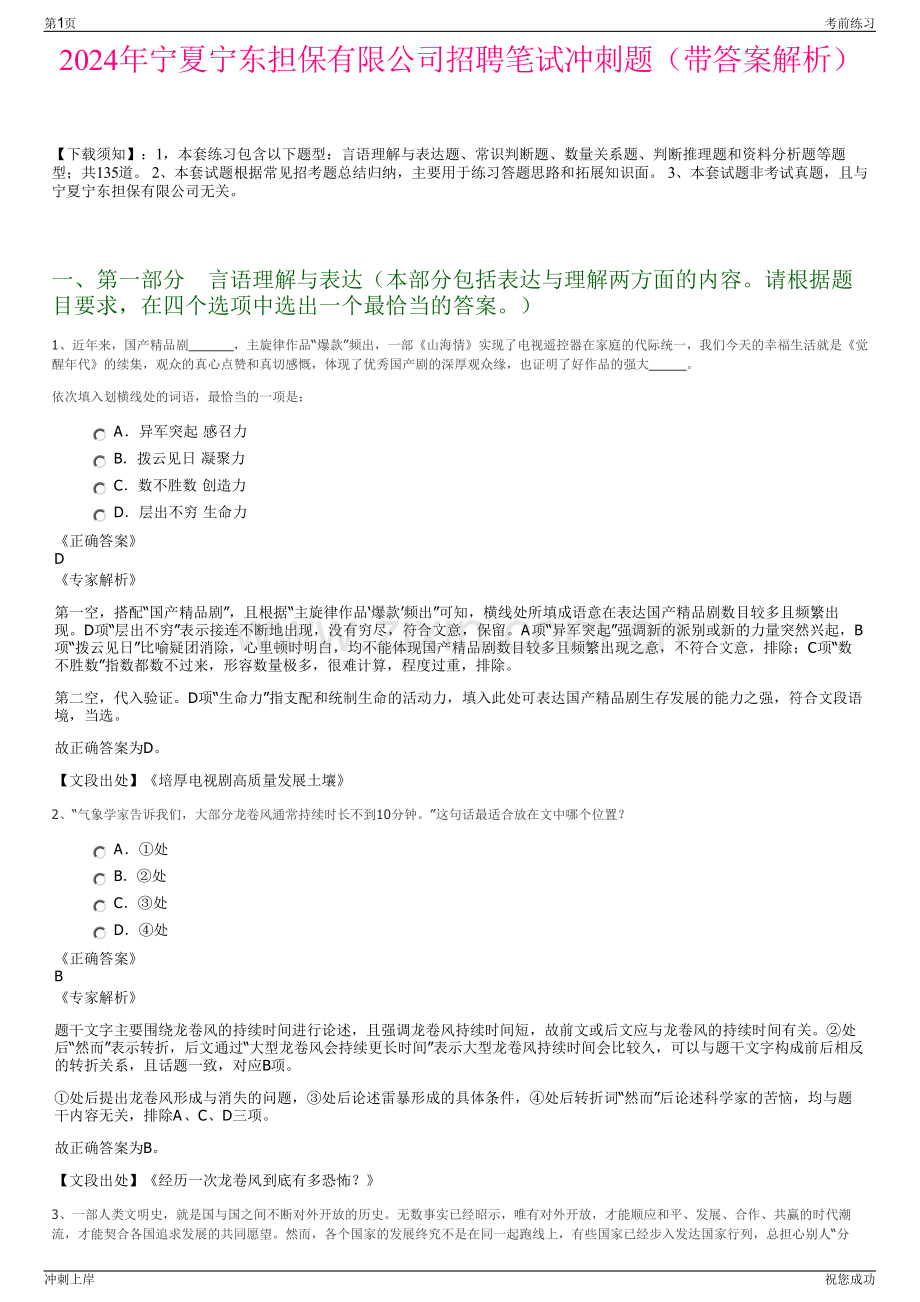 2024年宁夏宁东担保有限公司招聘笔试冲刺题（带答案解析）.pdf_第1页