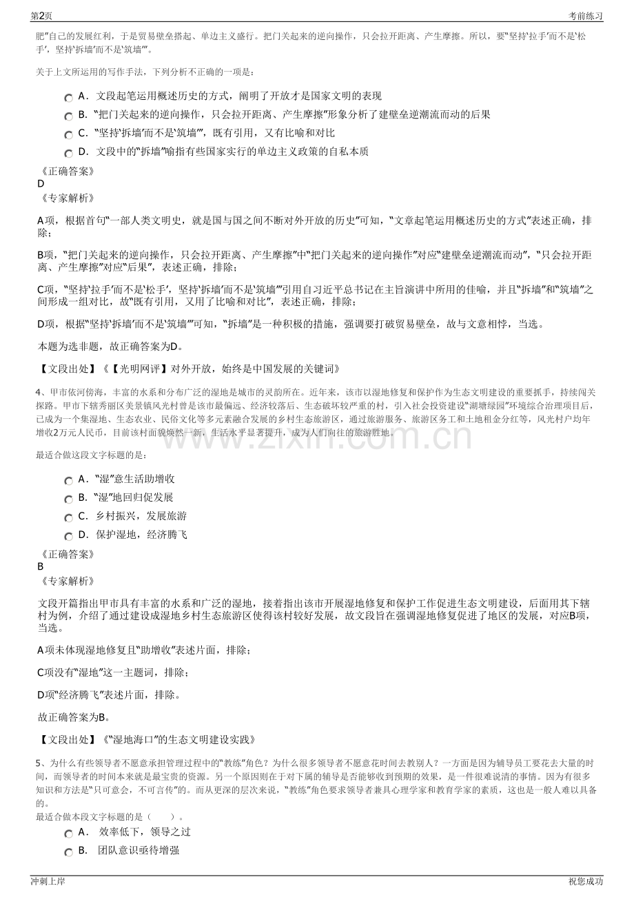 2024年宁夏宁东担保有限公司招聘笔试冲刺题（带答案解析）.pdf_第2页