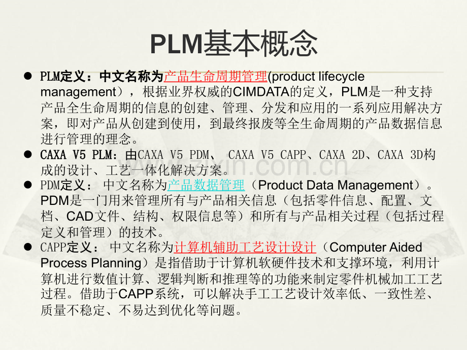 PLM基础培训.ppt_第3页