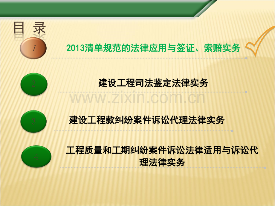 (王先伟)建设工程造价、质量、工期纠纷及司法鉴定法律实务.ppt_第3页