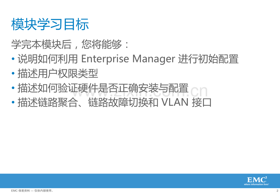 EMC-DataDomain-官方培训文档-PPT课件.ppt_第2页