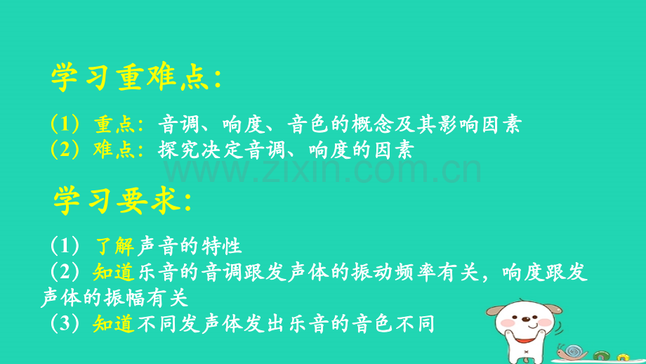 八级物理上册乐音和噪声时学习要点北京改版PPT课件.pptx_第1页