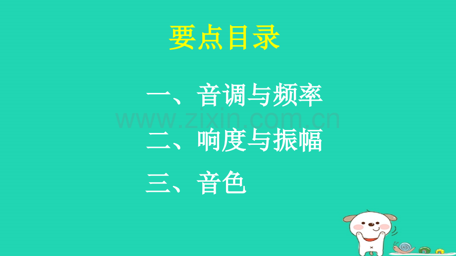 八级物理上册乐音和噪声时学习要点北京改版PPT课件.pptx_第2页