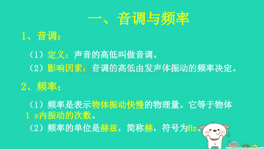 八级物理上册乐音和噪声时学习要点北京改版PPT课件.pptx_第3页