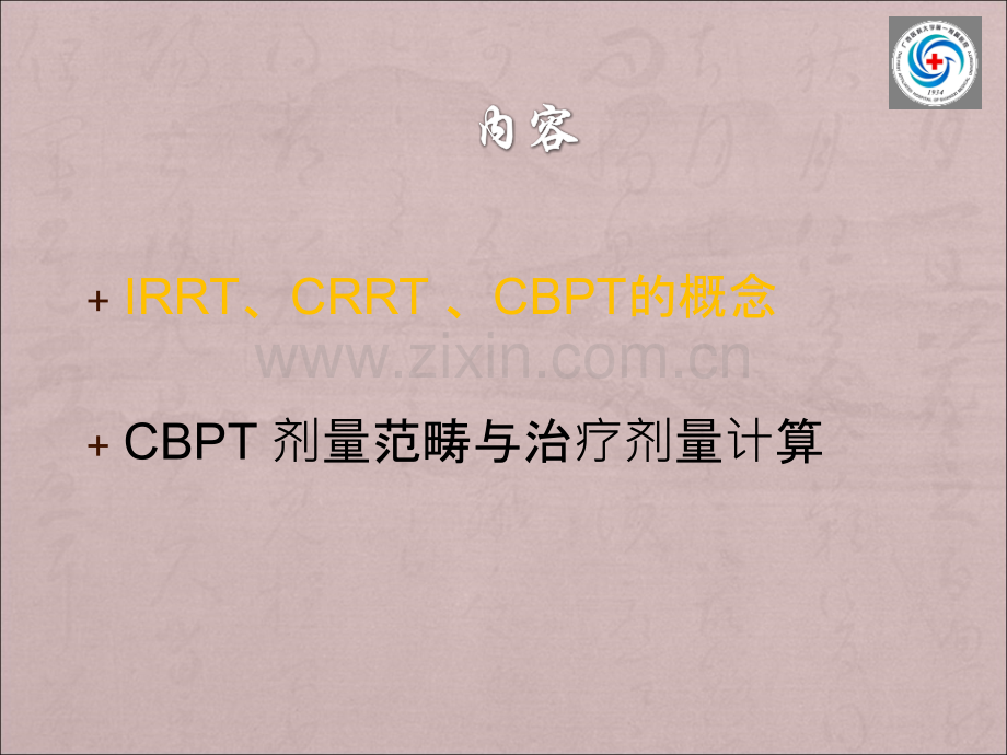 CRRT治疗剂量的计算.ppt_第3页