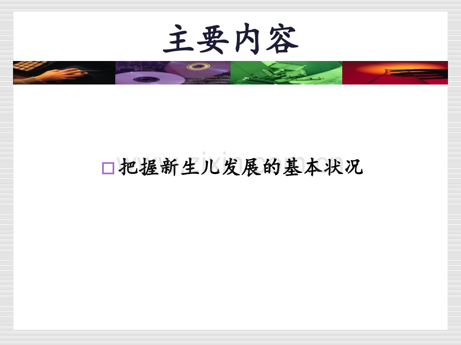 第3章-生命的开始新生儿PPT课件.ppt_第3页