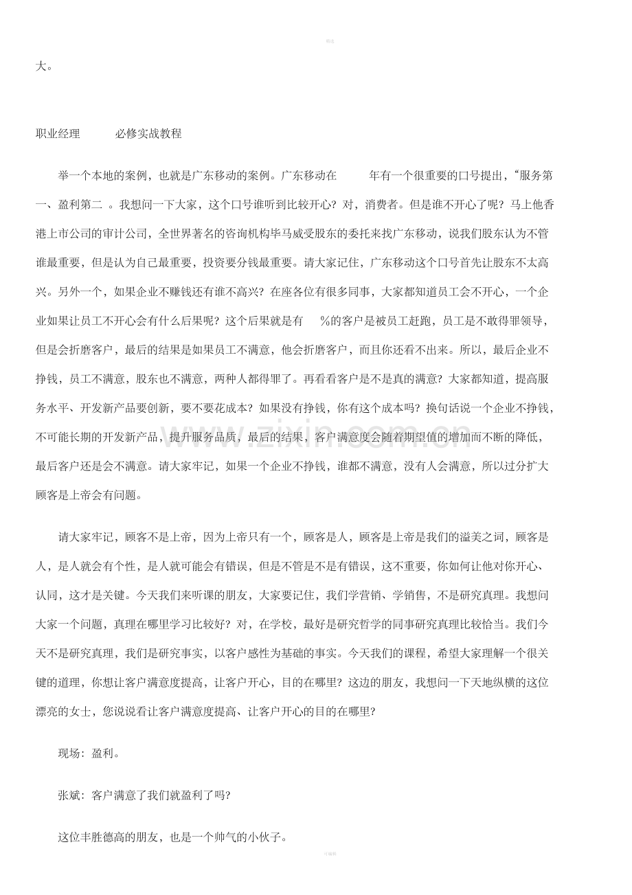 中国销售精英特训营.doc_第2页