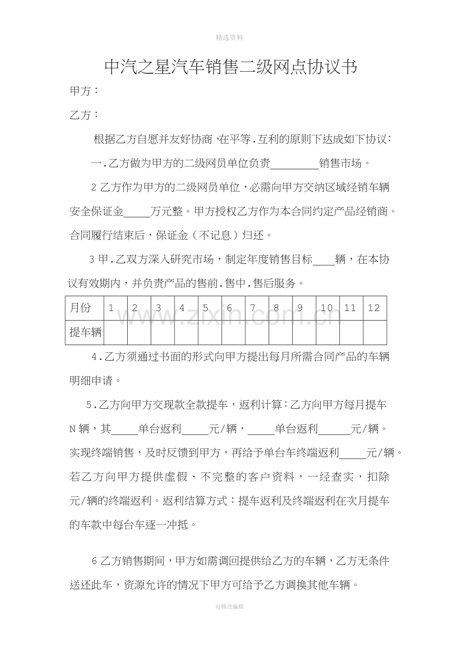 二级网点协议书范本.doc_第1页