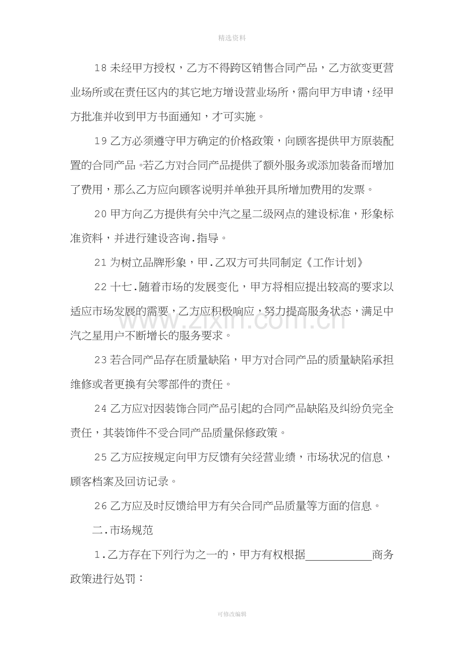 二级网点协议书范本.doc_第3页