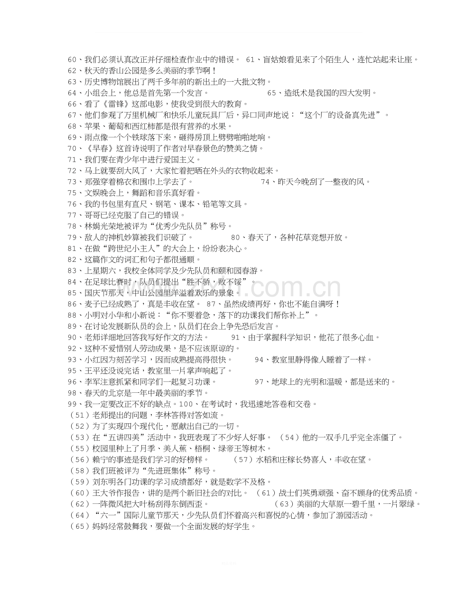 小学语文修改病句专项及综合练习题及答案.doc_第3页