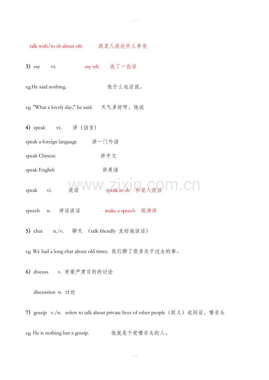 裕兴新概念第二册第一课笔记.doc_第2页