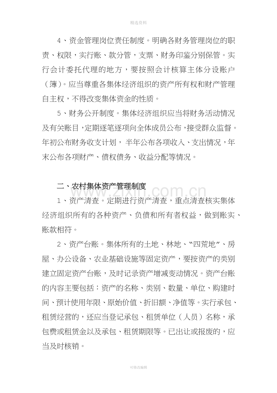 集体资金资产资源管理制度.docx_第2页