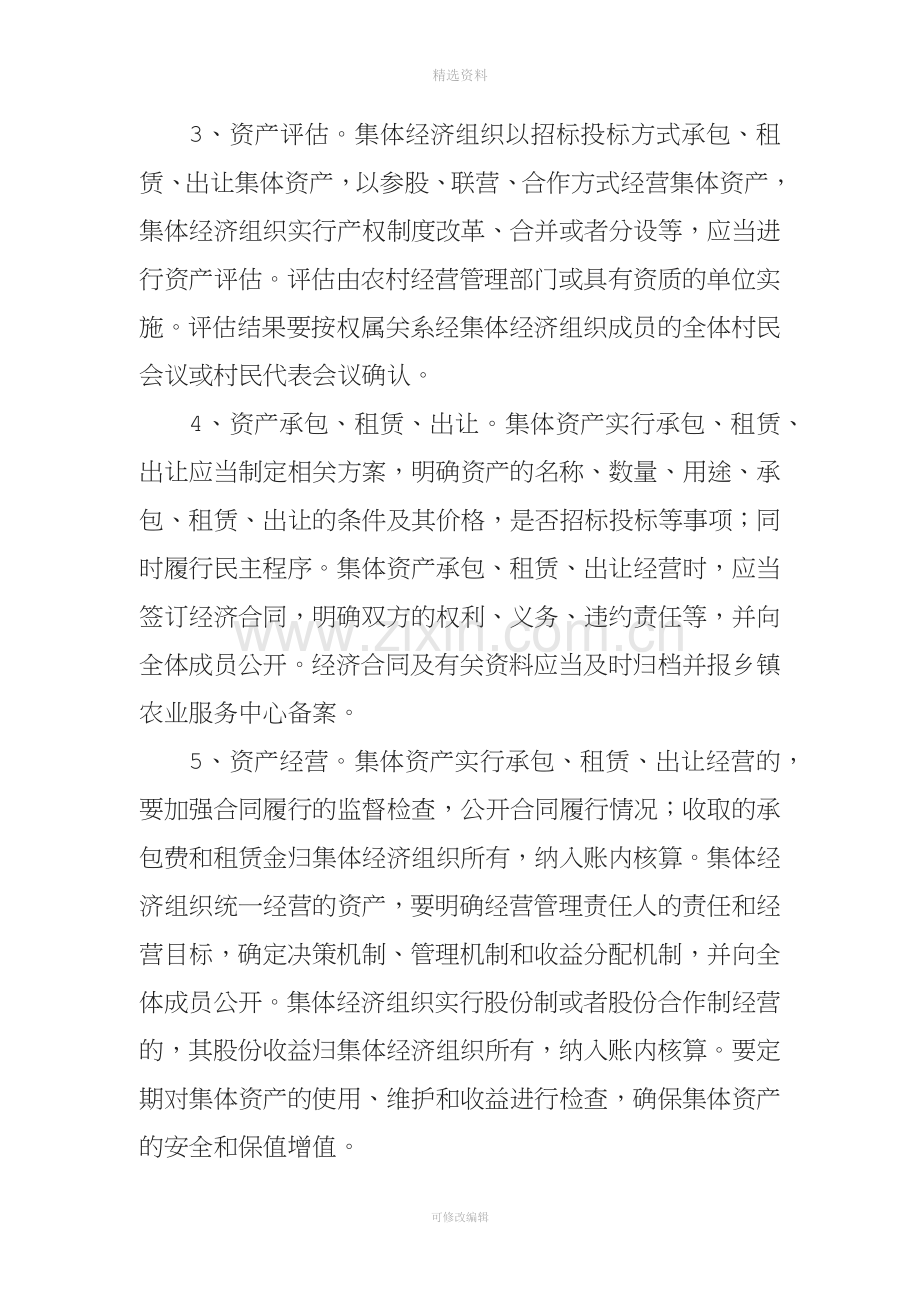 集体资金资产资源管理制度.docx_第3页