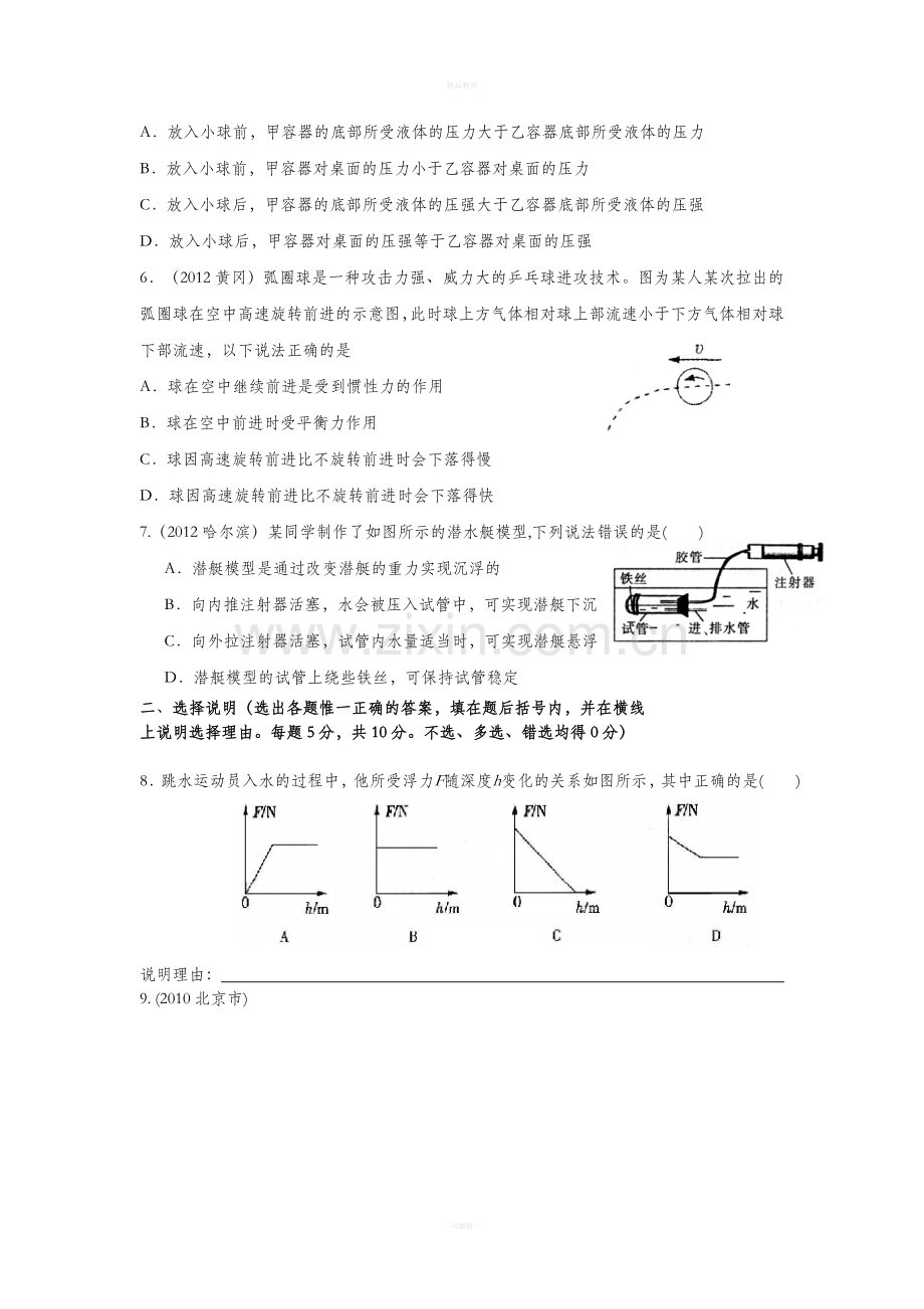 人教版八年级物理下册前三章经典测试题.doc_第2页