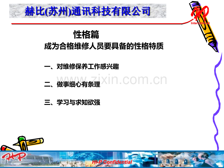 厂务设备维修人员培训教材PPT课件.ppt_第2页