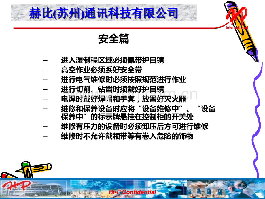 厂务设备维修人员培训教材PPT课件.ppt_第3页