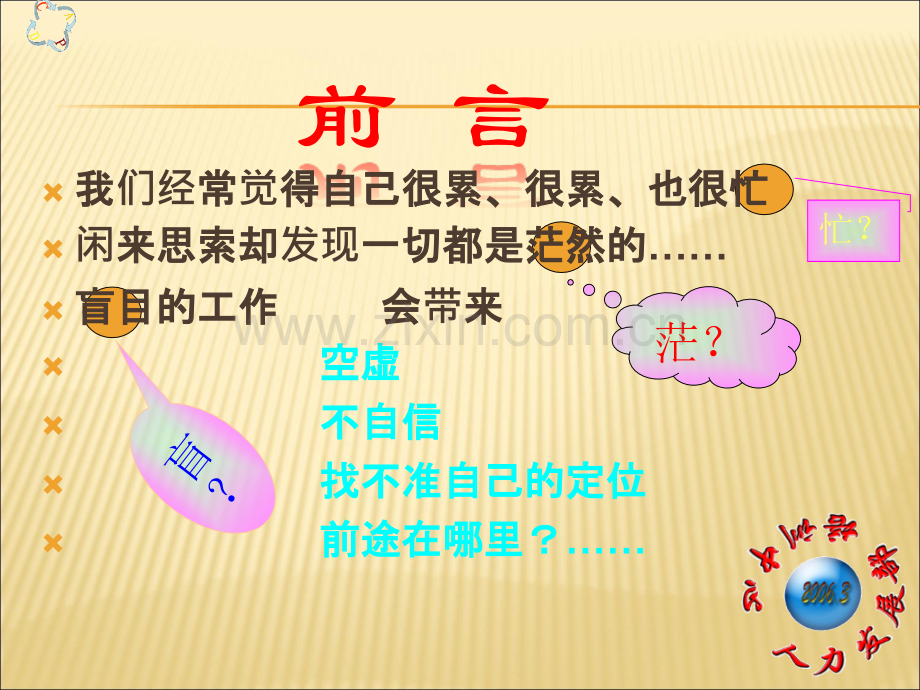 PDCA循环管理.ppt_第2页