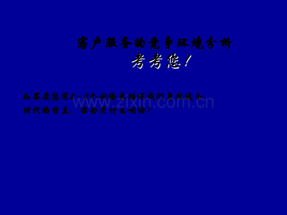 IT客户服务意识培训.ppt_第3页