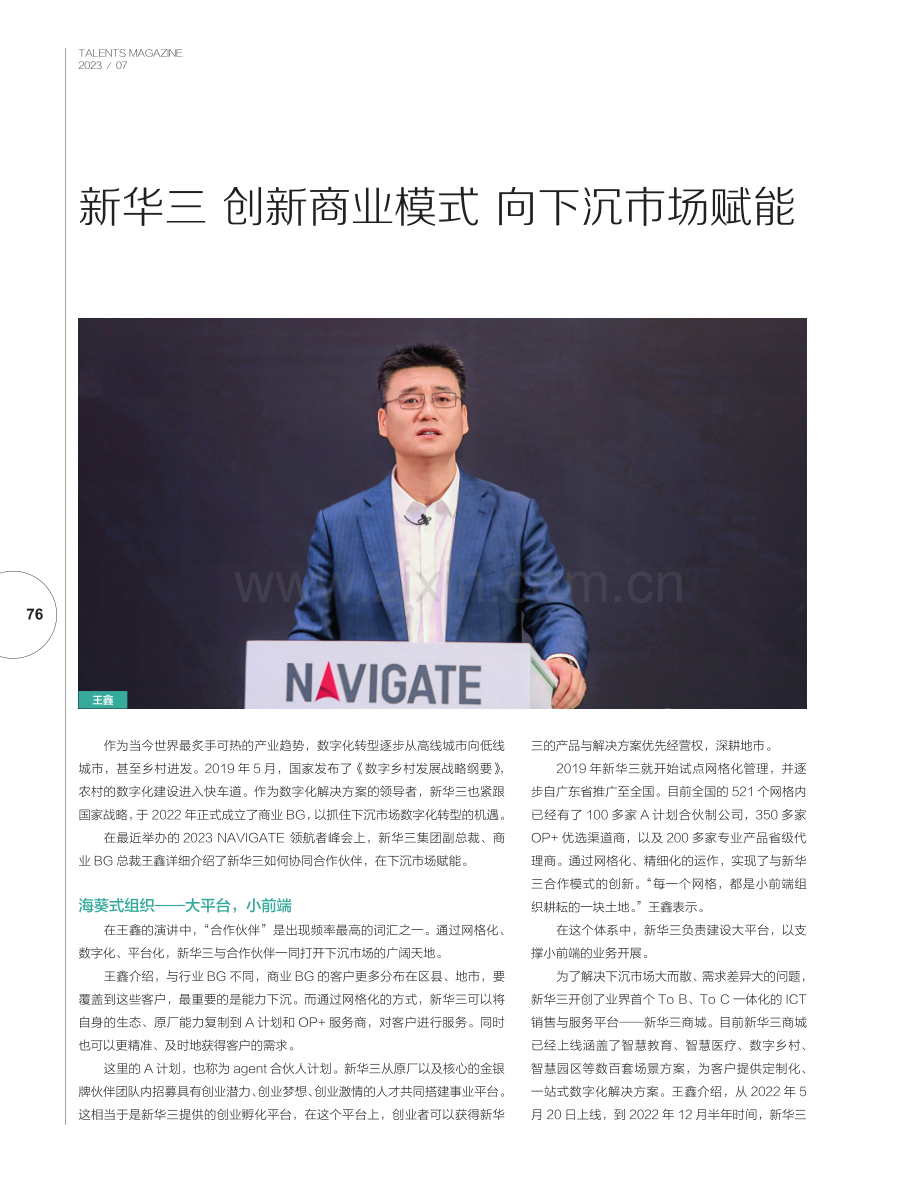 新华三 创新商业模式 向下沉市场赋能.pdf_第1页