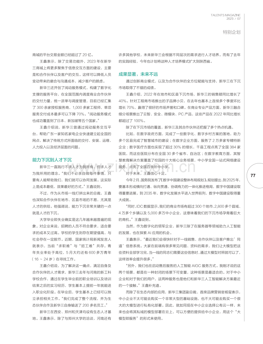 新华三 创新商业模式 向下沉市场赋能.pdf_第2页