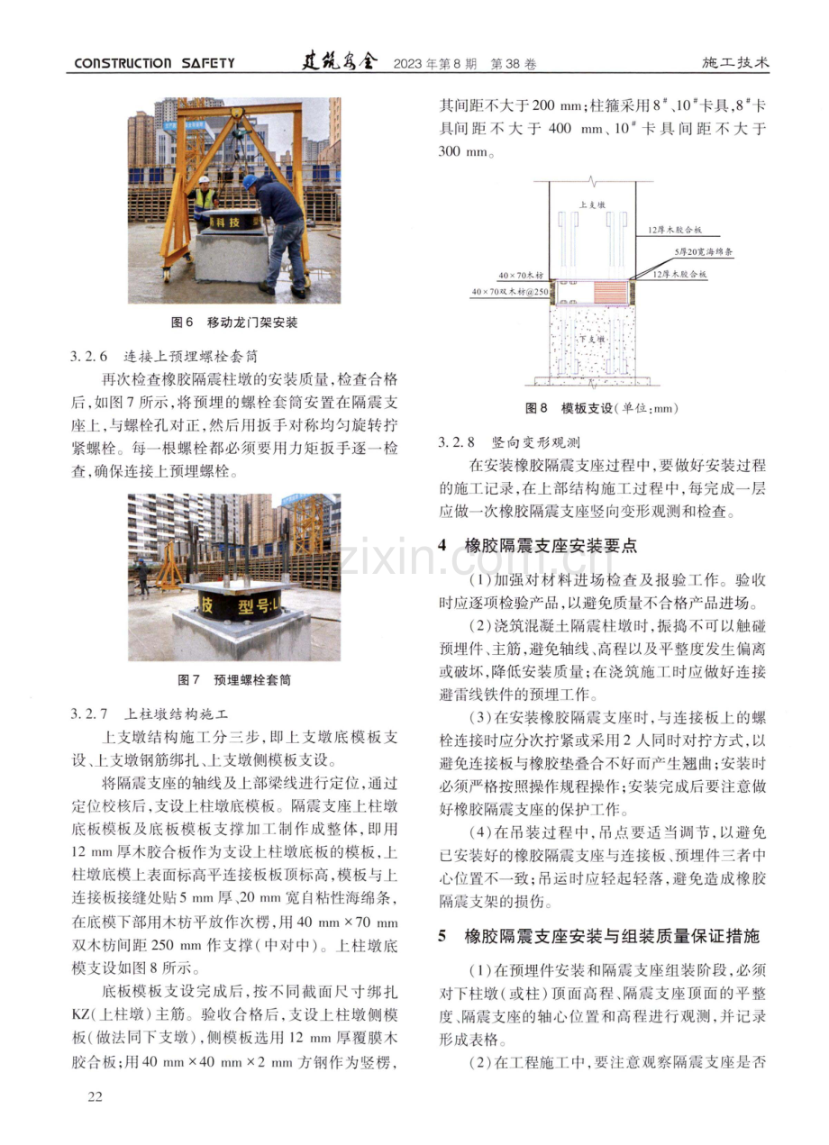 新建公共建筑隔震支座施工关键技术.pdf_第3页