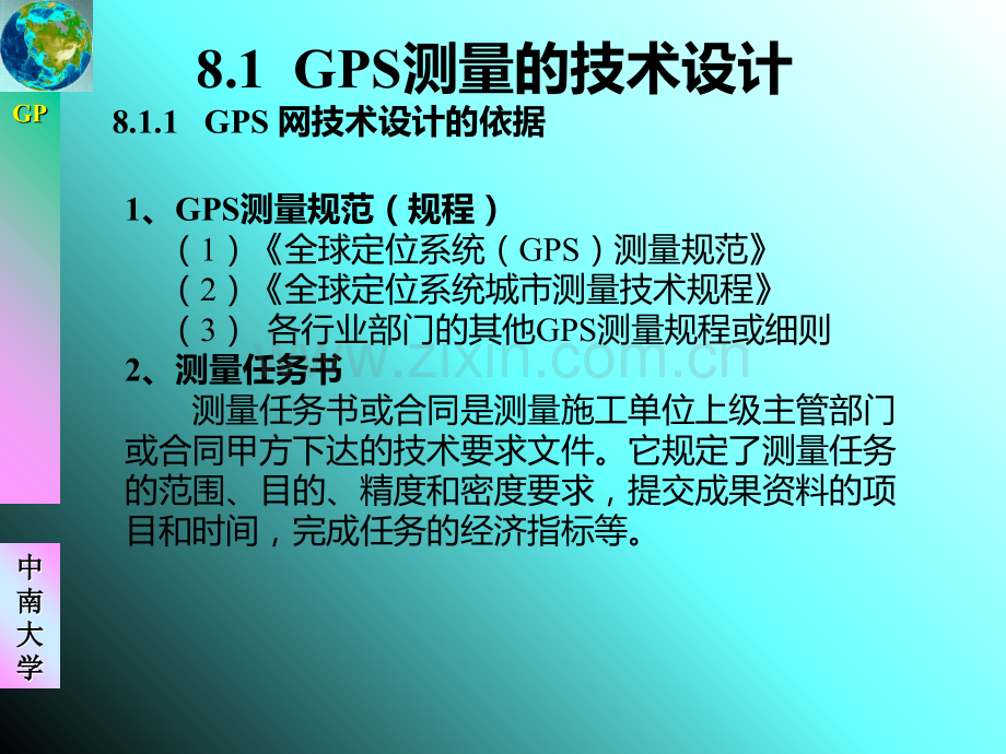 八-GPS测量的设计与实施PPT课件.ppt_第2页