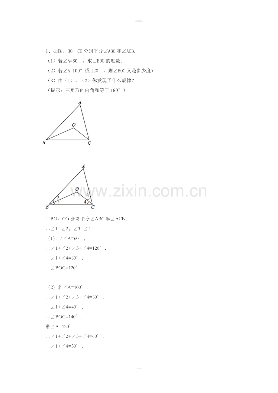 七年级下册数学附加题.doc_第1页