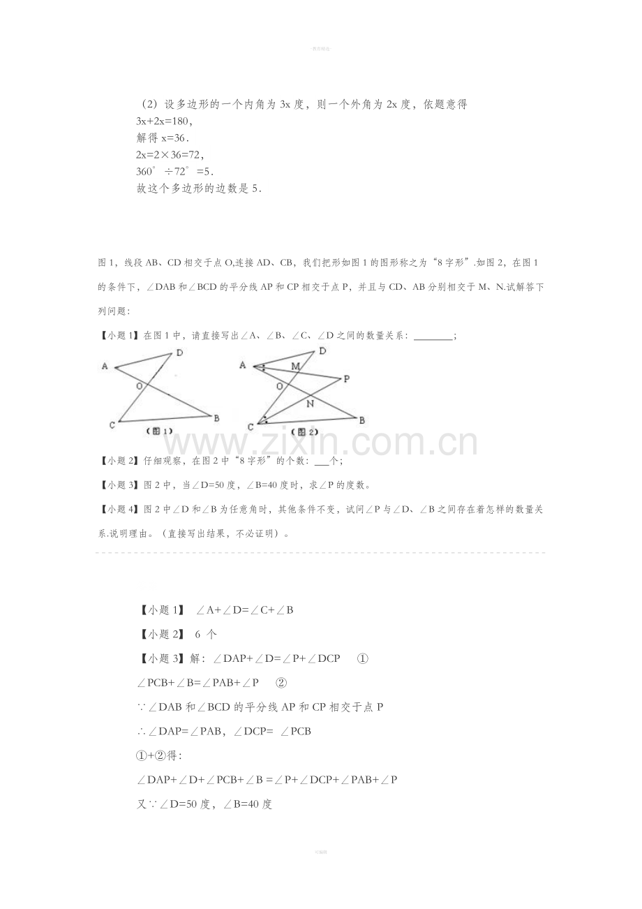 七年级下册数学附加题.doc_第3页