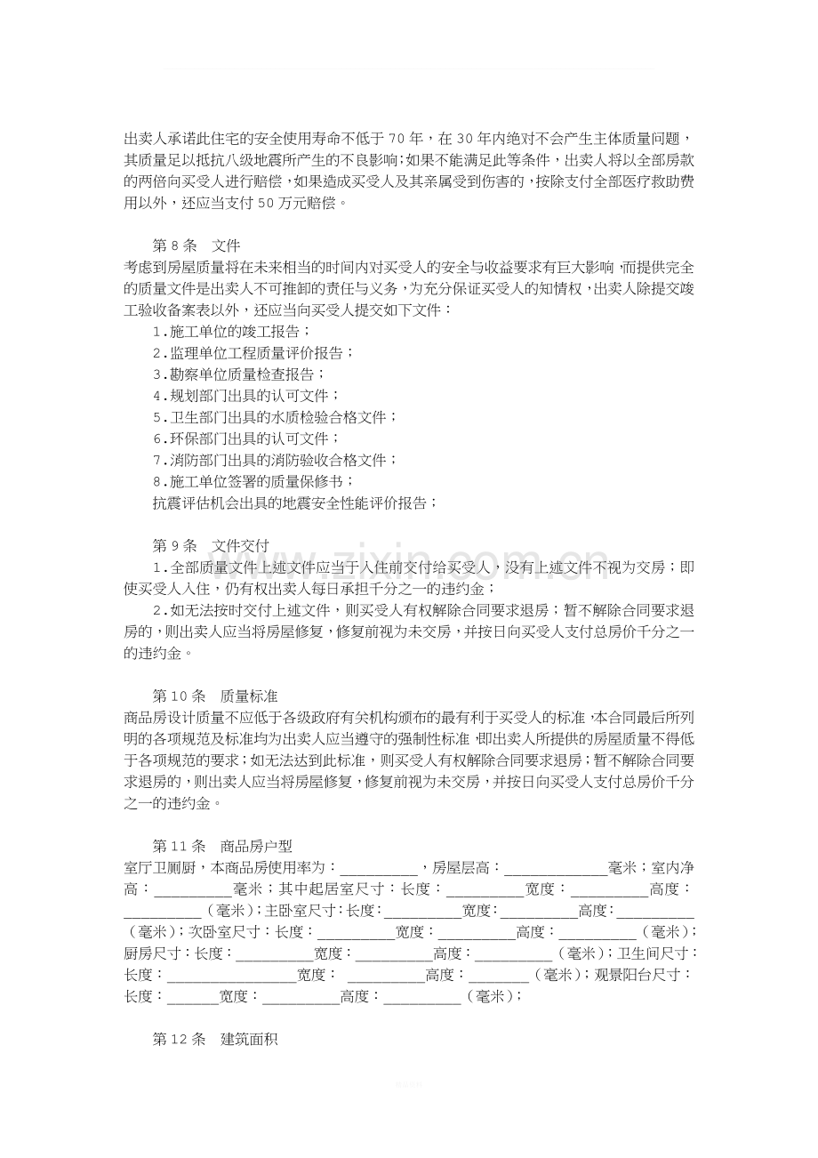 购房合同补充协议.doc_第2页