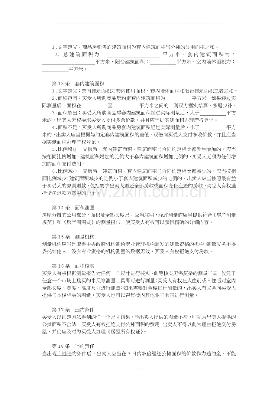 购房合同补充协议.doc_第3页