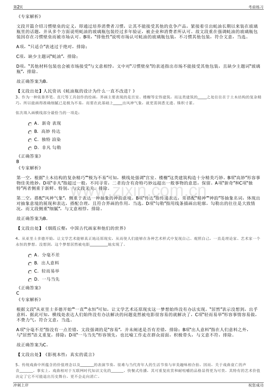 2024年人保财险珠海市分公司招聘笔试冲刺题（带答案解析）.pdf_第2页