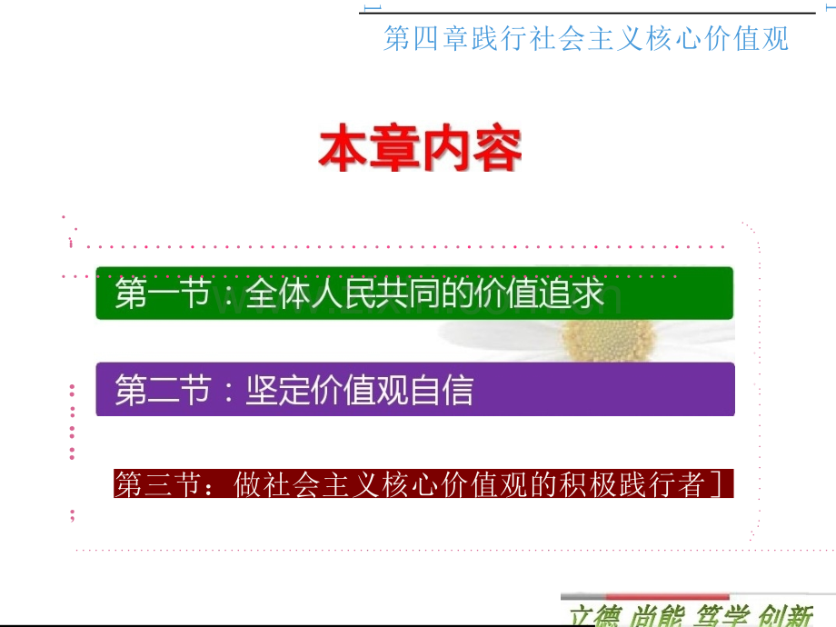 版思修思想道德与法律修养四PPT课件.pptx_第2页