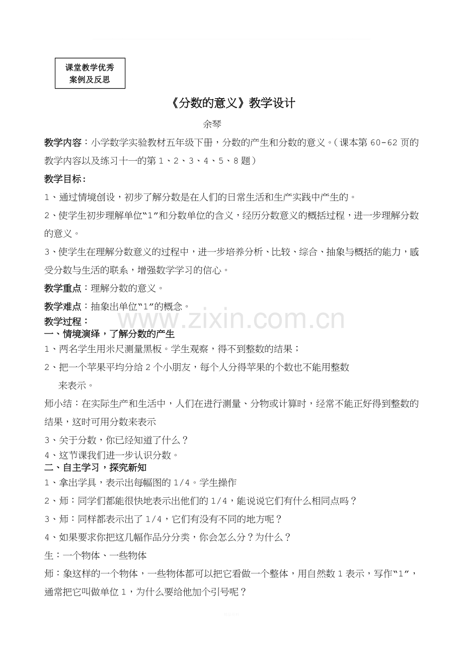 钱塘小学五年级数学教研活动报道.doc_第2页