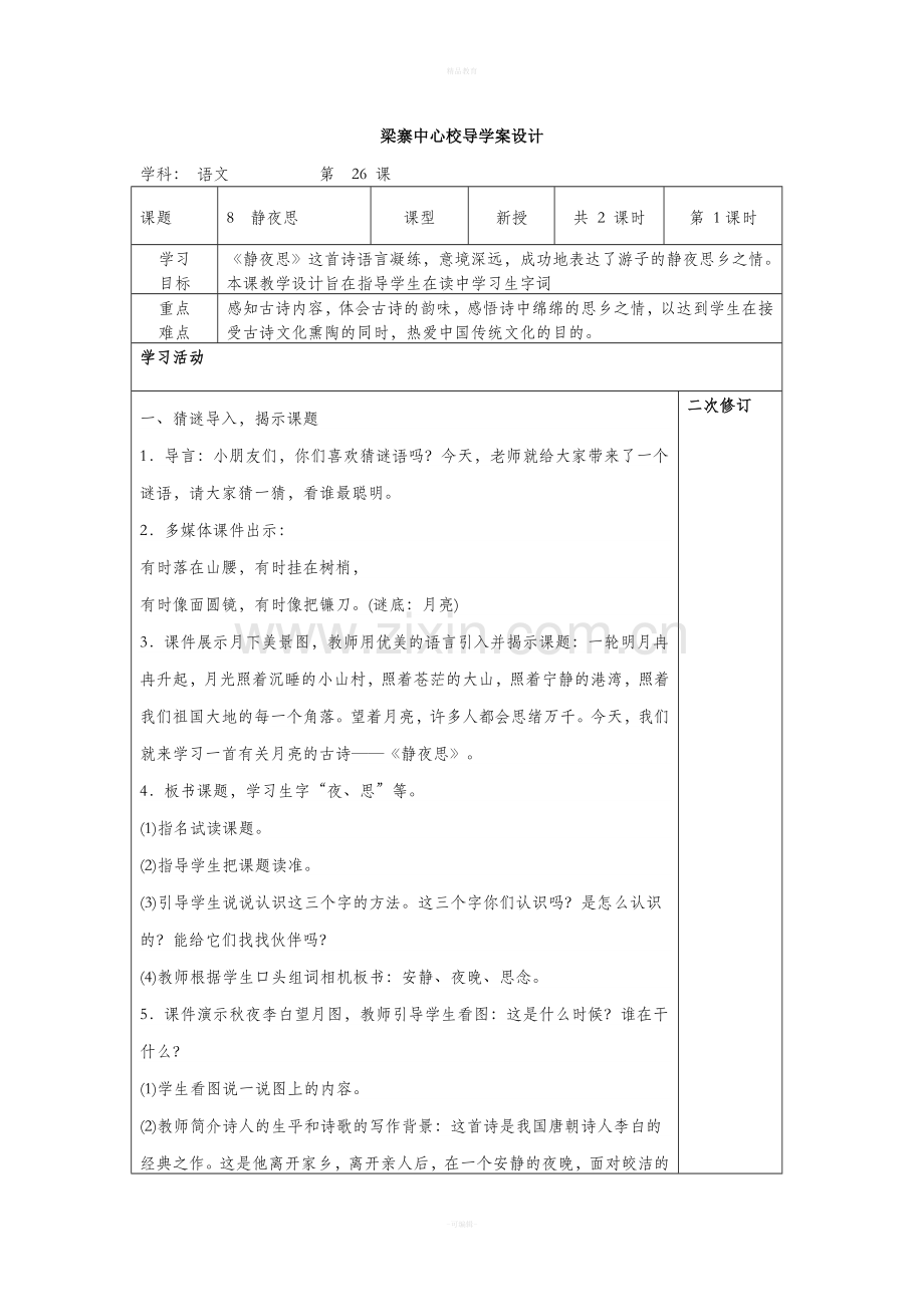 部编版一年级下册语文教案第四单元.doc_第1页