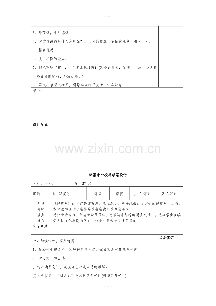 部编版一年级下册语文教案第四单元.doc_第3页