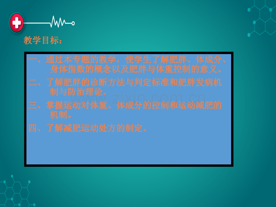 第十章-肥胖与体重控制ppt课件.ppt_第1页