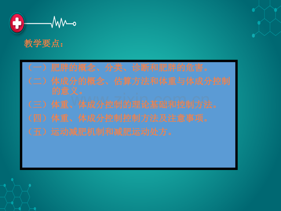 第十章-肥胖与体重控制ppt课件.ppt_第2页