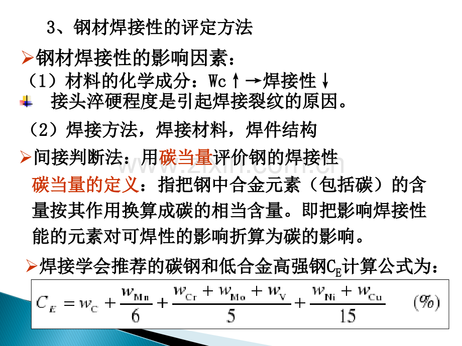 常用金属材料的焊接及工艺.ppt_第2页