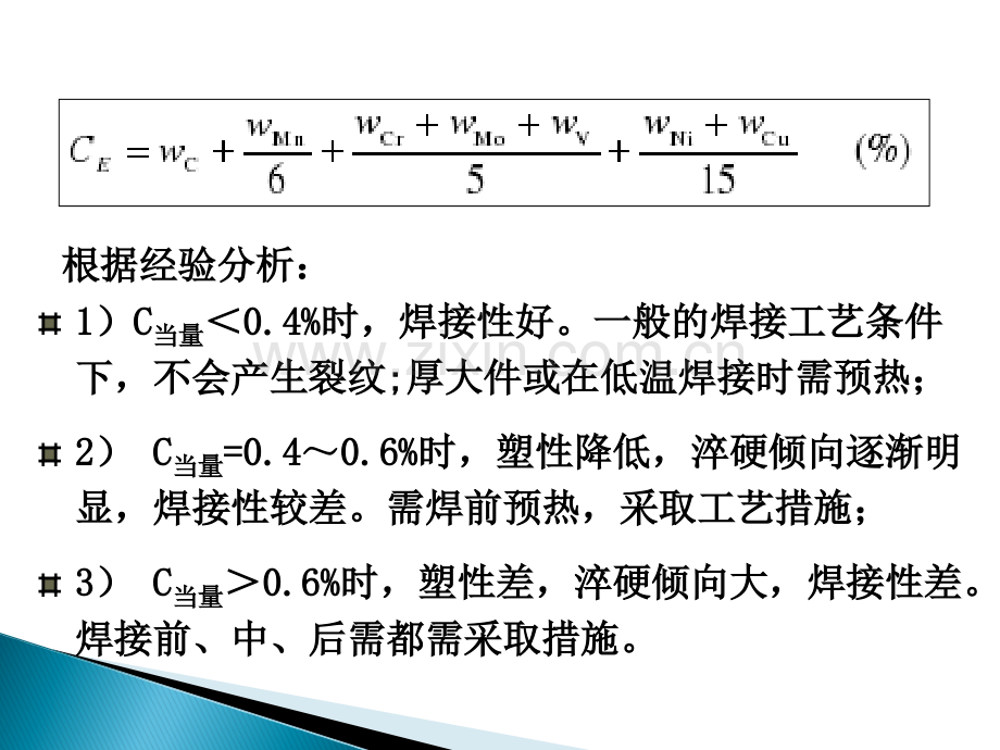 常用金属材料的焊接及工艺.ppt_第3页