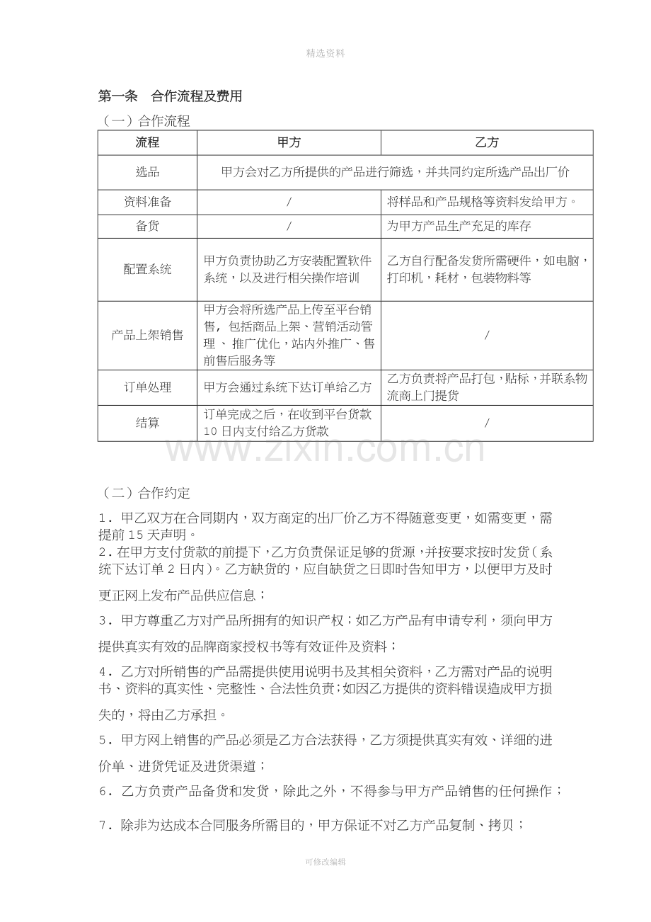 工厂-电商代销合作协议.docx_第2页