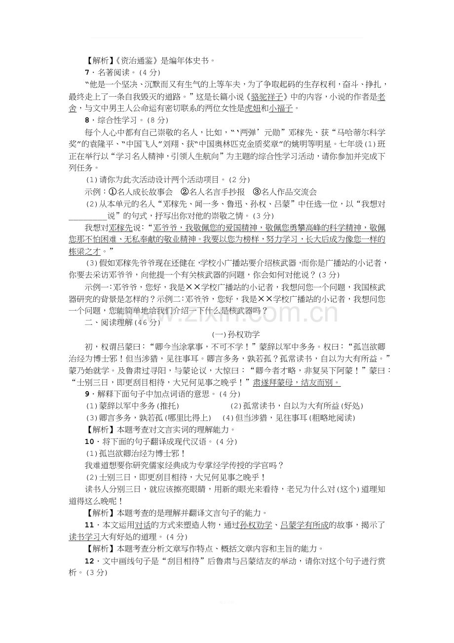 部编版七年级语文下册第一单元测试题及答案.docx_第2页