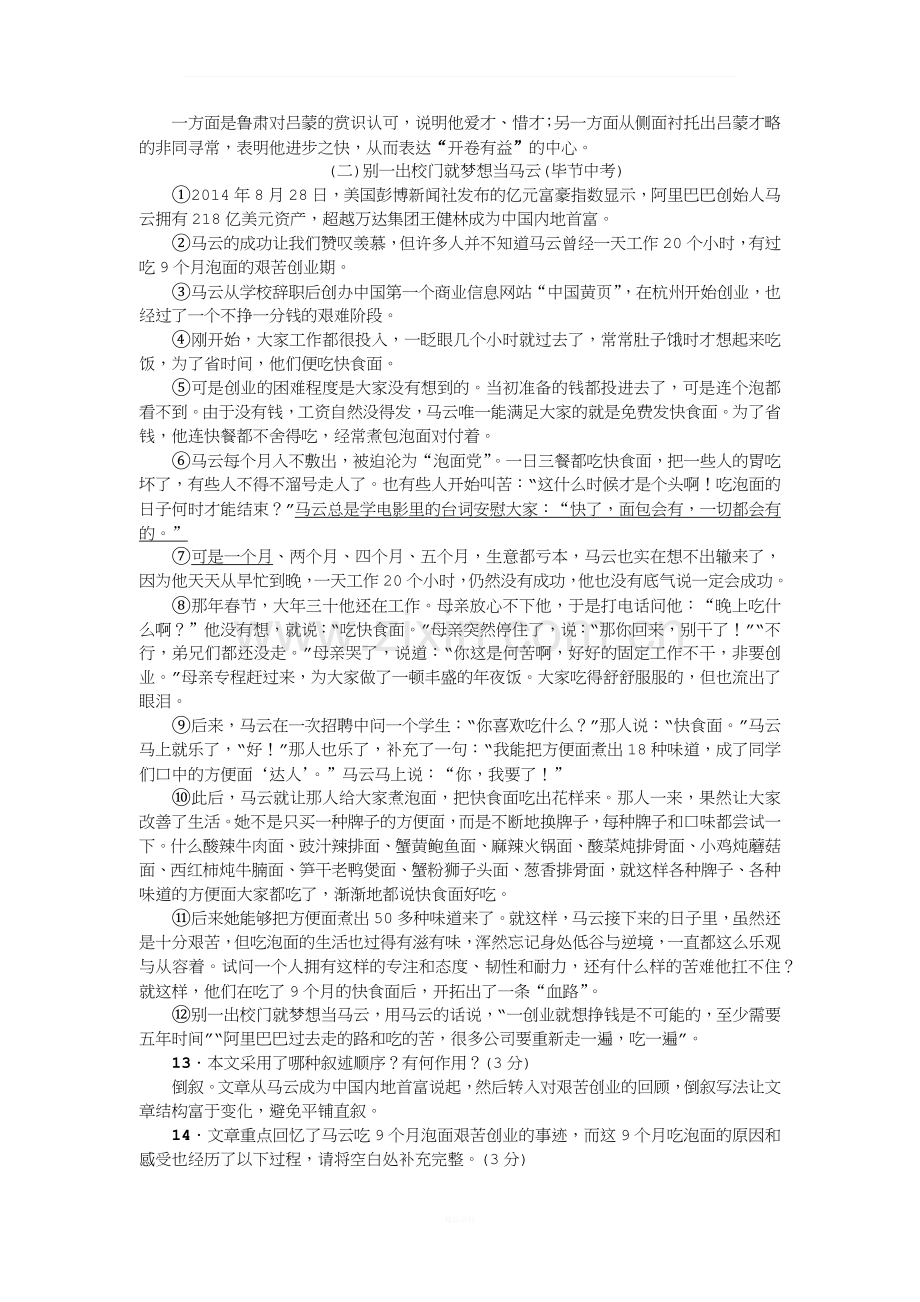 部编版七年级语文下册第一单元测试题及答案.docx_第3页