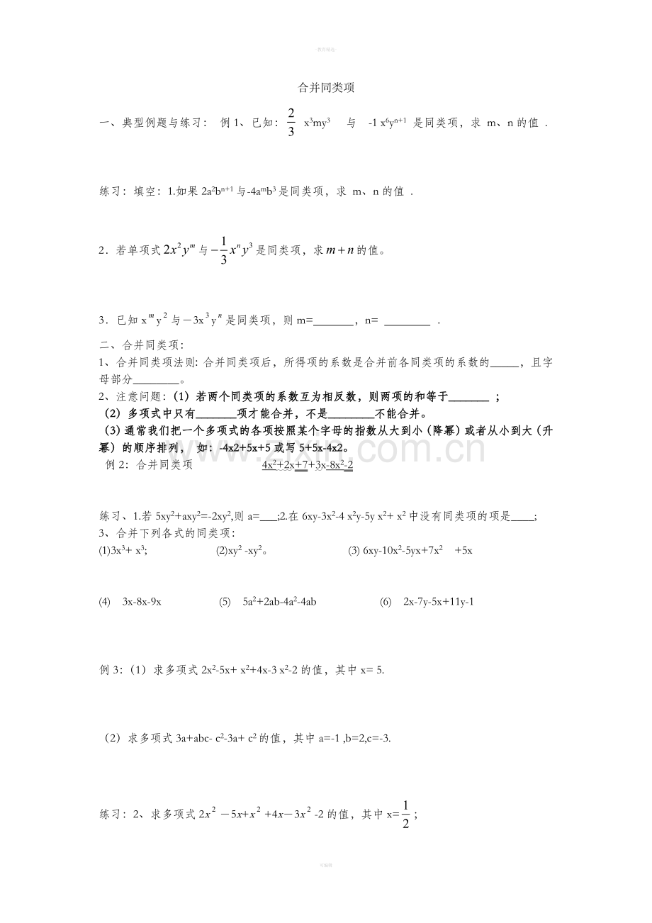 七年级上册数学合并同类项.doc_第1页