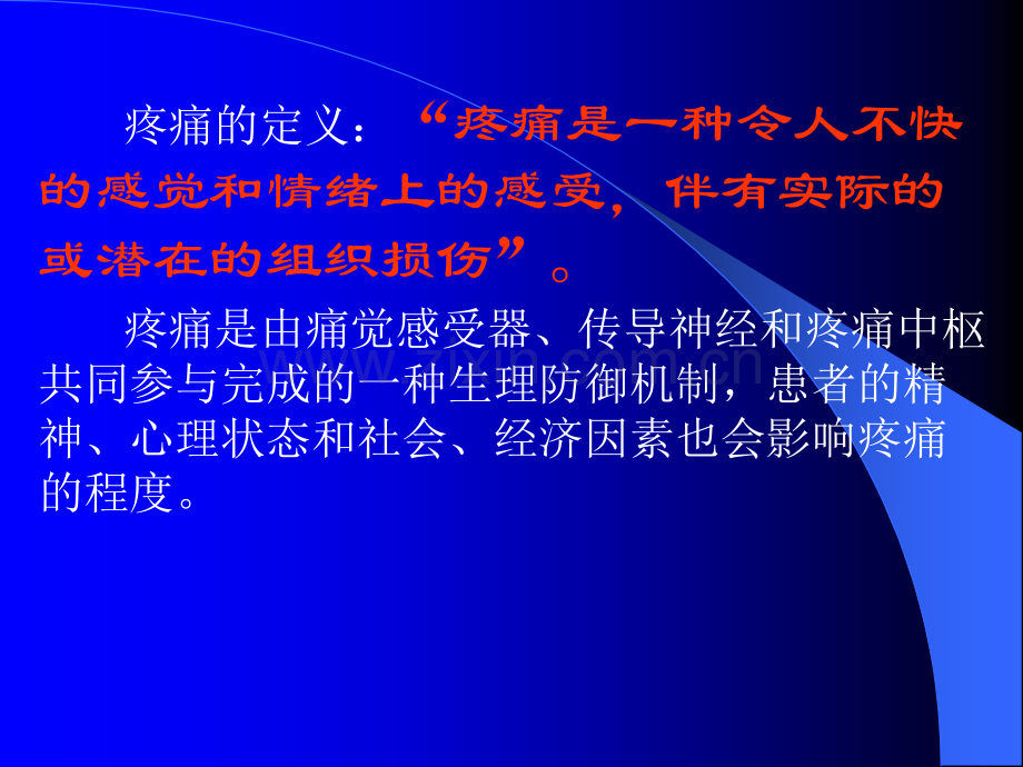 癌性疼痛的三阶梯止痛原则.ppt_第2页